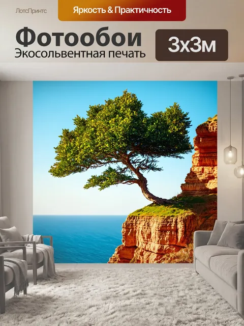 Фотообои дерево, растущее у обрыва, с видом на безбрежное море, символизирующее надежду и свободный дух