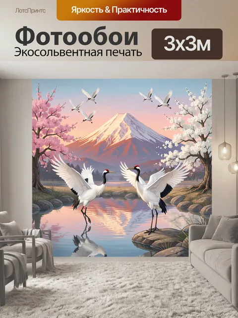 Фотообои Журавли у Фудзи и сакуры