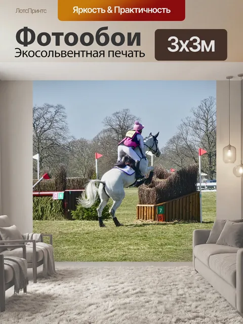Фотообои Конный спорт