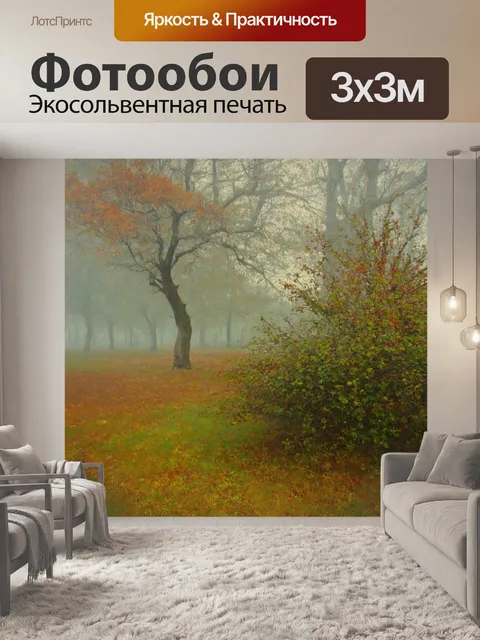 Фотообои природа в стиле эжен делакруа, изображающие кустарники и деревья в густом тумане в сочетании с яркими деталями