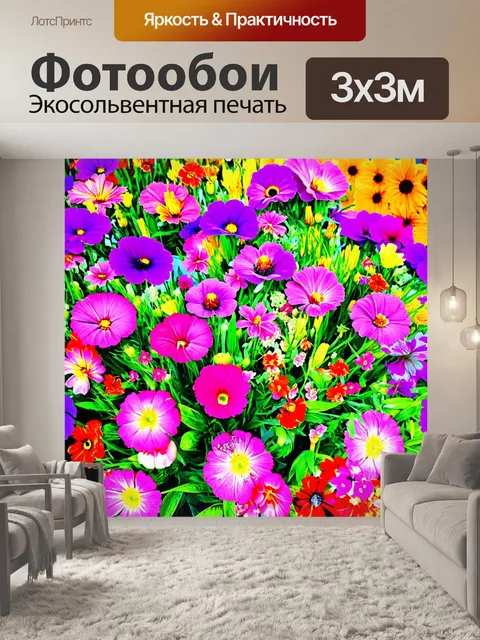Фотообои цветы в стиле поп-арт, внимание к деталям, реалистичные оттенки, игривые элементы, позитивная атмосфера