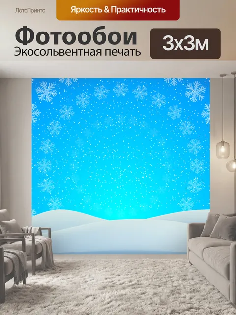 Фотообои Зима