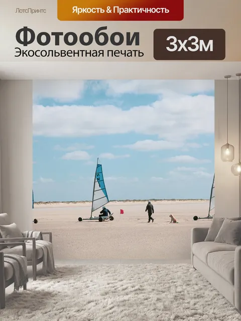Фотообои Пляжный моряк