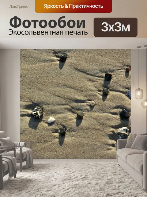 Фотообои Пляж