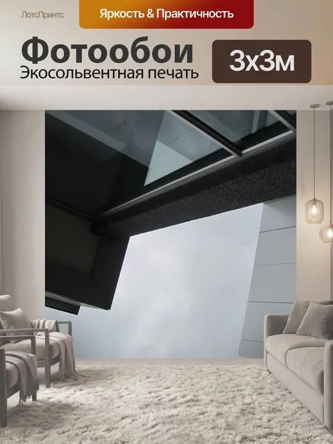 Фотообои стекло, сталь и бетон