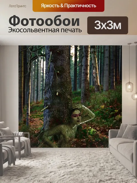 Фотообои Действовать