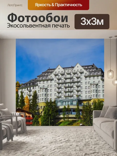 Фотообои Санкт-мориц