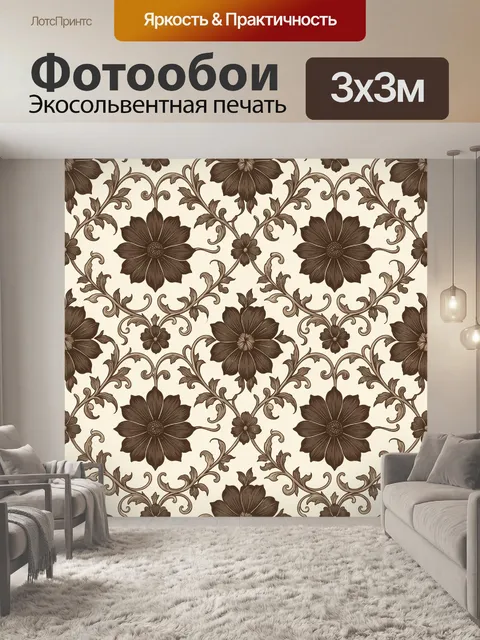 Фотообои Винтажные цветы и завитки