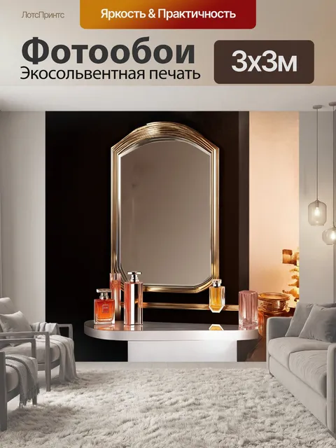 Фотообои на крупном плане изображено зеркало с удивительной обработкой