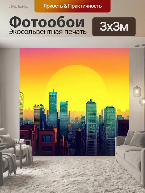 Фотообои Горизонт города с высотными разноцветными зданиями на фоне заката