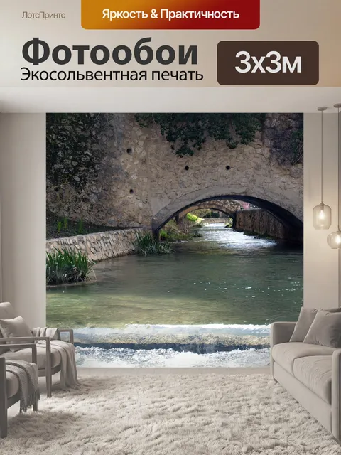 Фотообои Вода