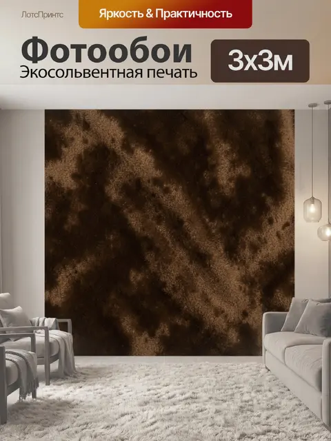 Фотообои Тёмно-коричневая меховая текстура