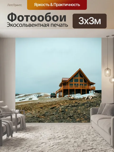 Фотообои Кабина журнала