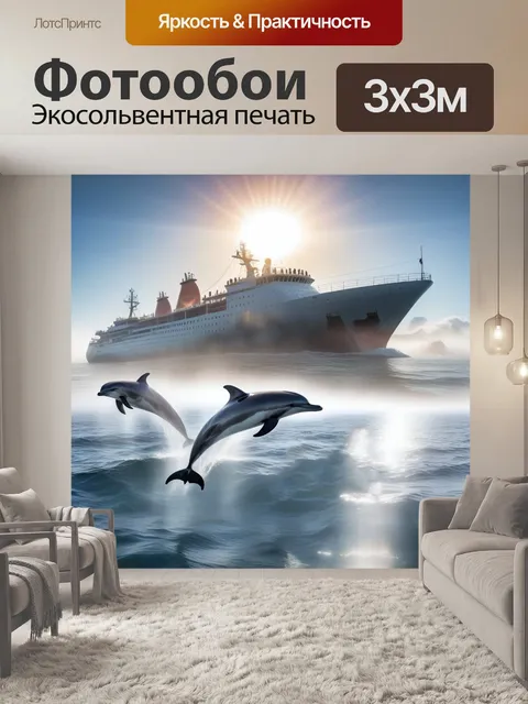 Фотообои теплоход, дельфин, плыть