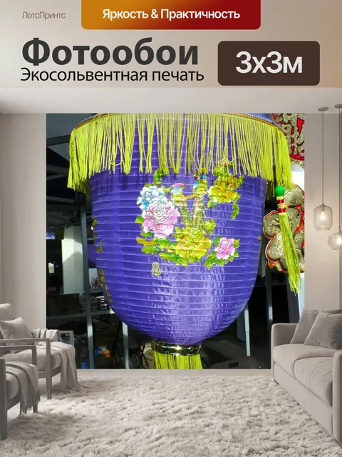 Фотообои Фиолетовый китайских фонариков