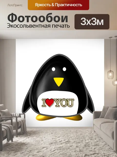 Фотообои Пингвин