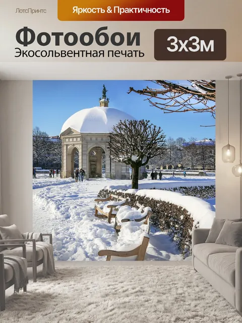 Фотообои Мюнхен