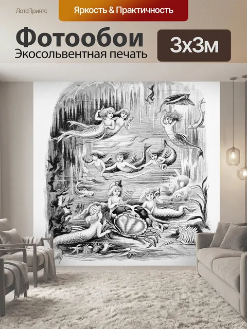 Фотообои Винтажная иллюстрация русалки