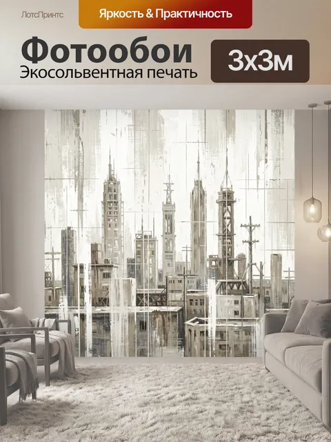 Фотообои Городские силуэты в серо-бежевом