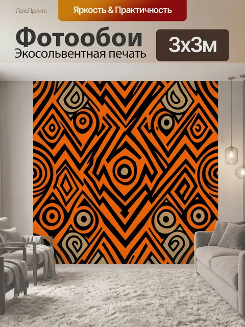 Фотообои Геометрический зигзаг с кругами