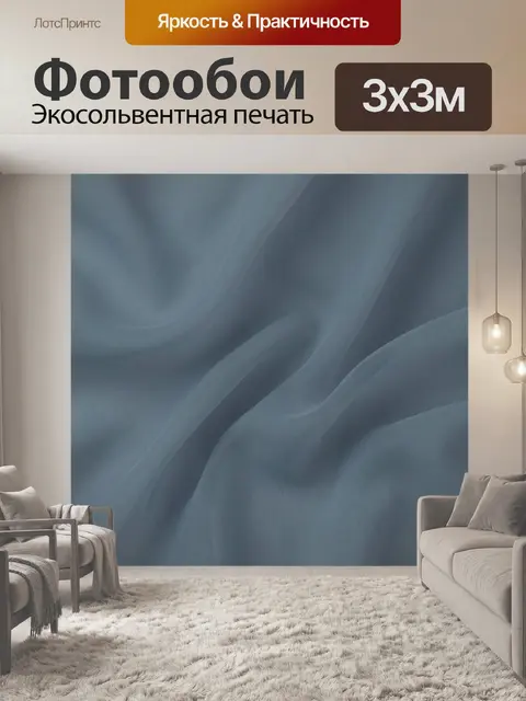 Фотообои Дымчатые складки сине-серой ткани