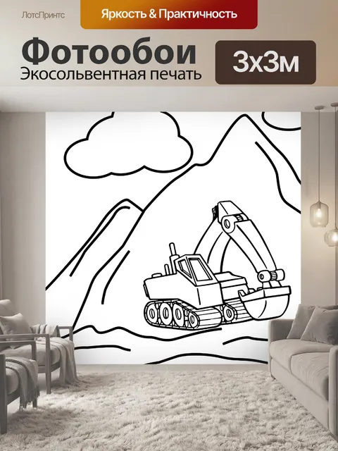 Фотообои экскаватор гора
