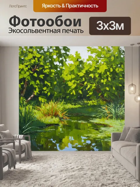 Фотообои зеленые в стиле малярные краски, с изображением уединенного пруда, окруженного зелеными деревьями и растениями