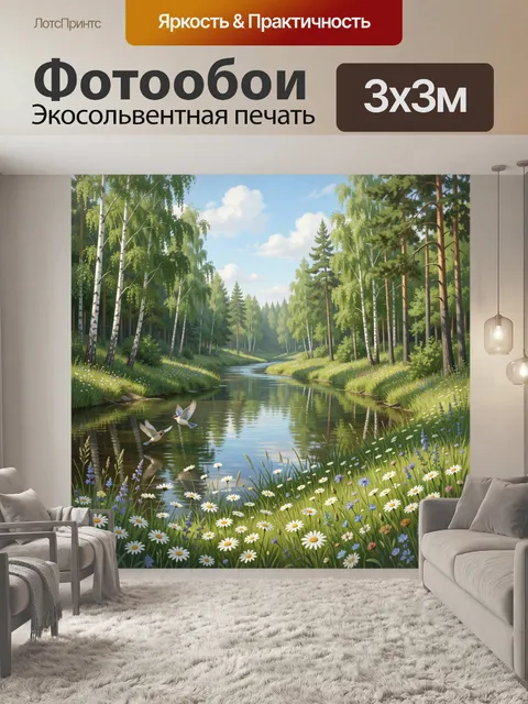 Фотообои Лесная река и цветущая поляна