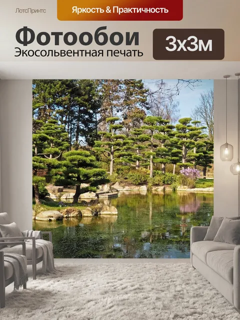 Фотообои Пейзаж