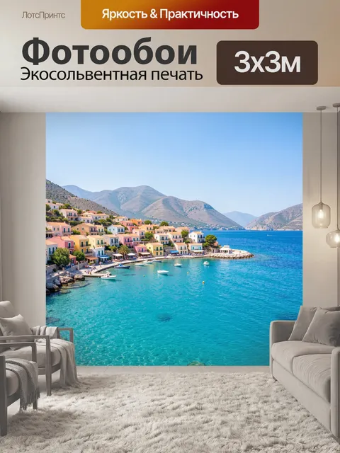 Фотообои Средиземноморская бухта с домами