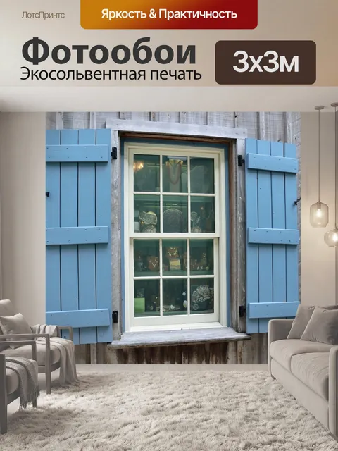 Фотообои Vintage Window