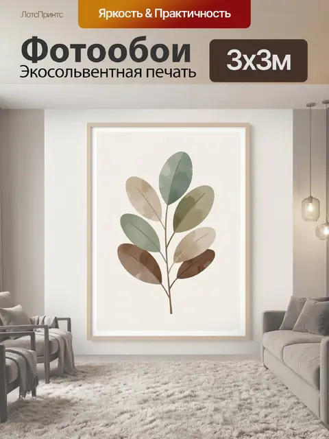 Фотообои Минималистичная ветка с листьями