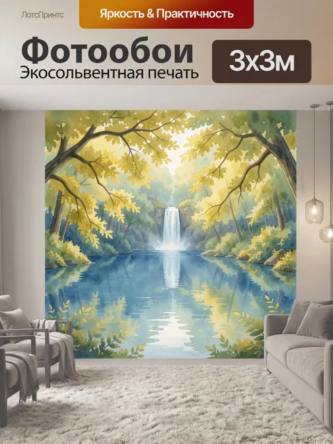 Фотообои Лесной водопад и тихая заводь
