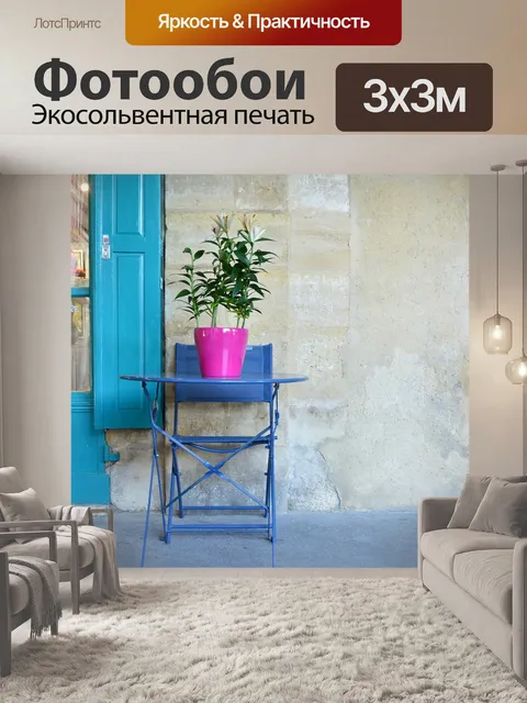 Фотообои Франция