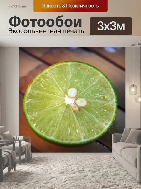 Фотообои Лайм