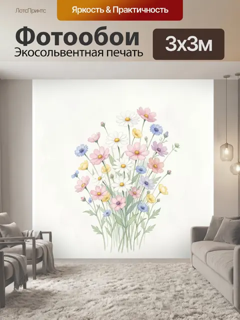 300 × 300 см · Экосольвентная печать