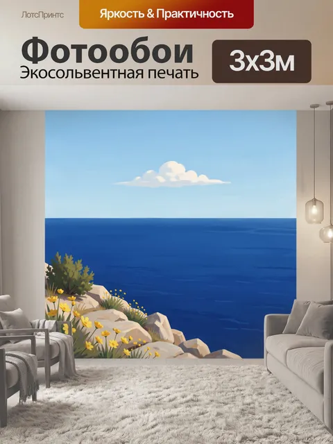 Фотообои Морской берег с жёлтыми цветами