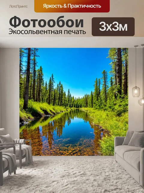 Фотообои где прозрачная река отражает голубое небо