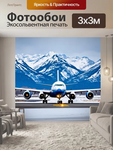 Фотообои самолет, который готовится к взлету на фоне высоких снежных гор