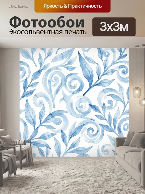 Фотообои Синие акварельные завитки и листья