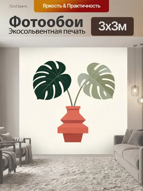 300 × 300 см · Экосольвентная печать