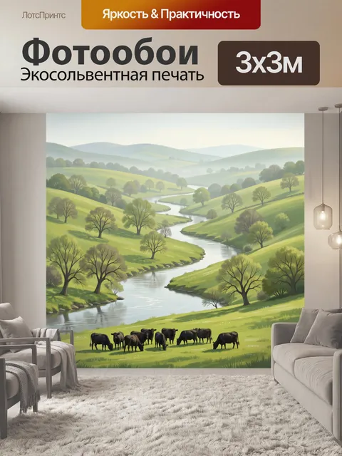 Фотообои Зеленая долина с рекой и коровами