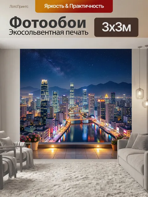 Фотообои Ночной мегаполис с рекой и мостами