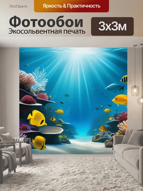 Фотообои с морской тематикой