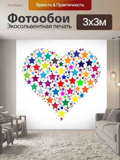 Фотообои Сердце Звезд Клипарт
