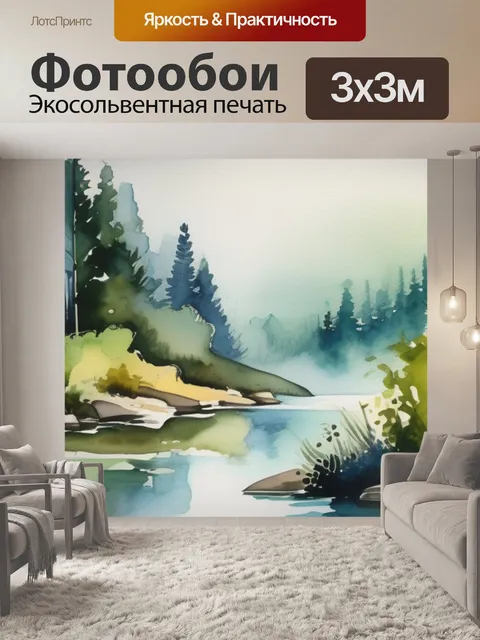 Фотообои леса с речкой