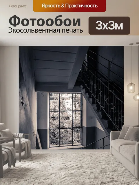 Фотообои Лестница