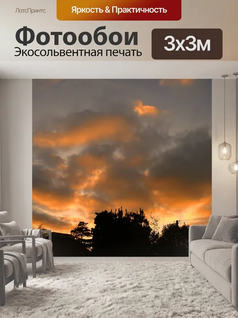 Фотообои закат тонированные облака
