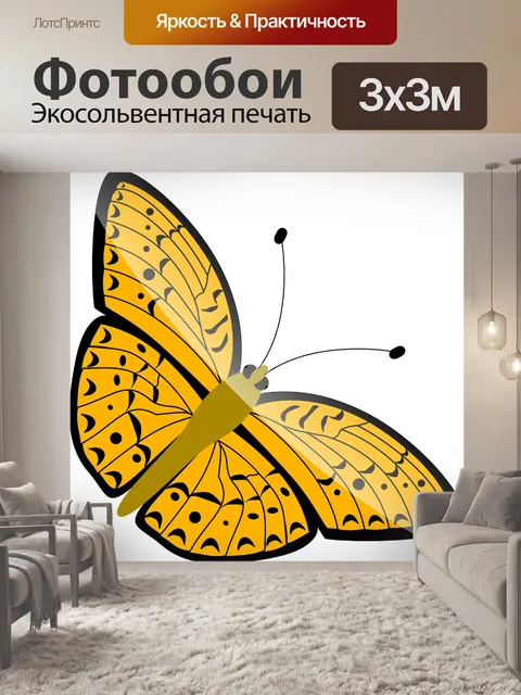 Фотообои Бабочка