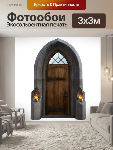 Фотообои Дверной проем